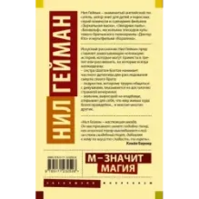 М - значит магия