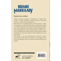 Евангелие любви