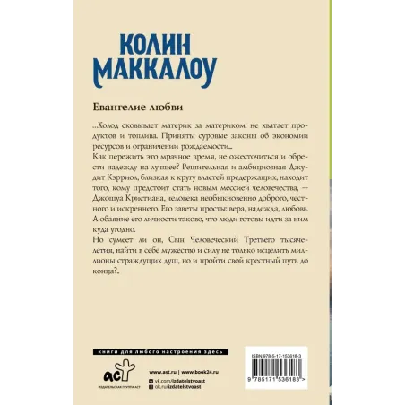 Евангелие любви