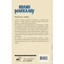 Евангелие любви