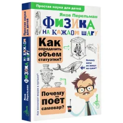 Физика на каждом шагу