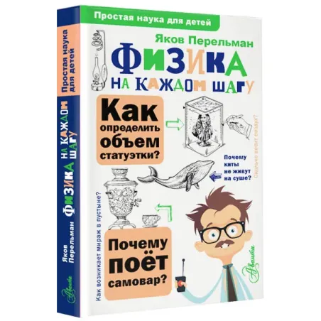 Физика на каждом шагу