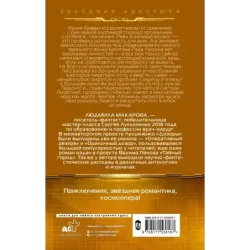 Космолетчики. Градиент неба