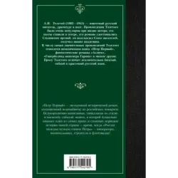 Петр Первый