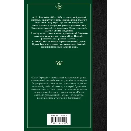 Петр Первый