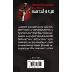 Победителей не судят