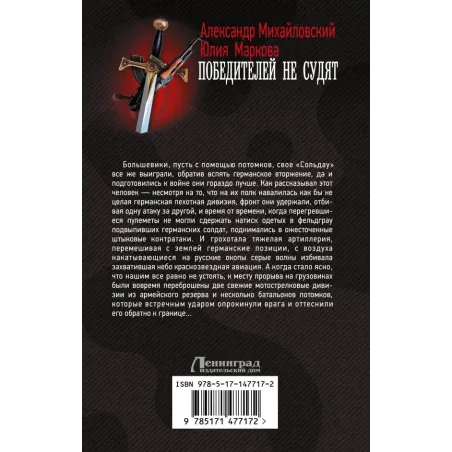 Победителей не судят