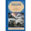 Горячий снег. Батальоны просят огня