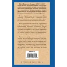 Горячий снег. Батальоны просят огня