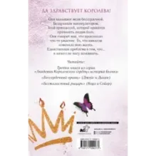 Злая принцесса