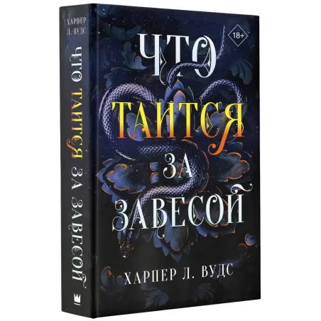 Что таится за завесой