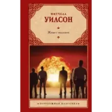 Живи с молнией