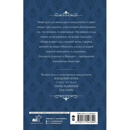 Голос во тьме