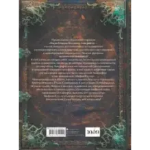 Миры Говарда Филлипса Лавкрафта. Артефакты и легендарные земли