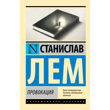 Провокация