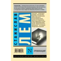 Провокация