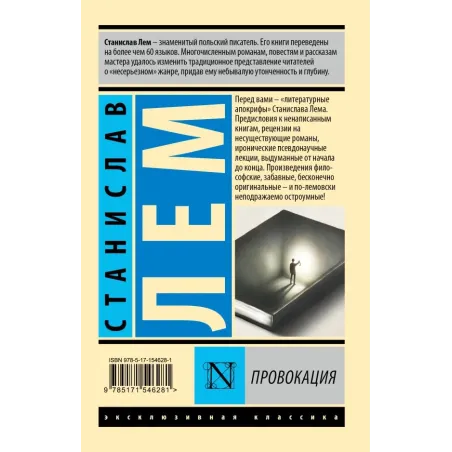 Провокация