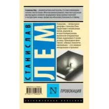 Провокация