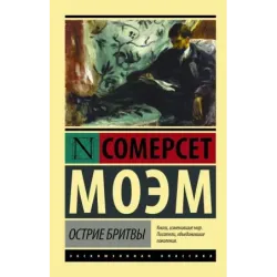 Острие бритвы