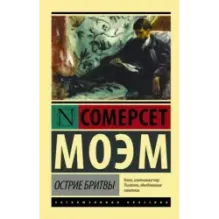 Острие бритвы