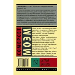 Острие бритвы