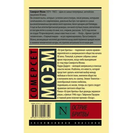 Острие бритвы