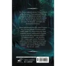 Лекарь-возлюбленный. Призрачный обряд