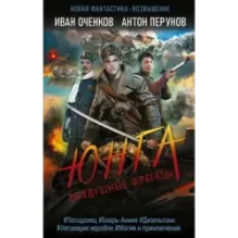 Воздушные фрегаты. Юнга