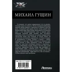 Михаил Гущин