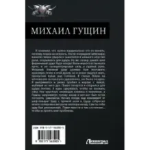 Михаил Гущин