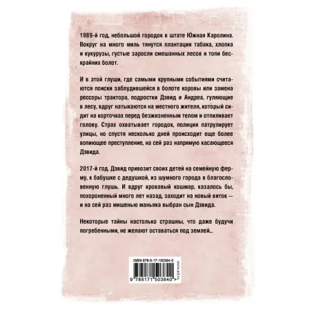 Дом Безгласия