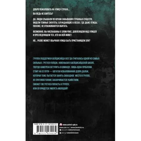 Умереть молодой