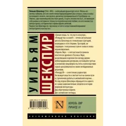 Король Лир. Ричард III