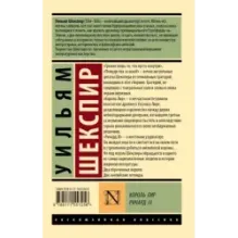 Король Лир. Ричард III