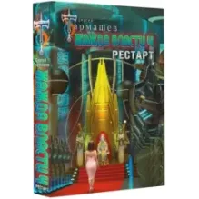 Жажда власти 4. Рестарт