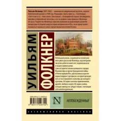 Непобежденные