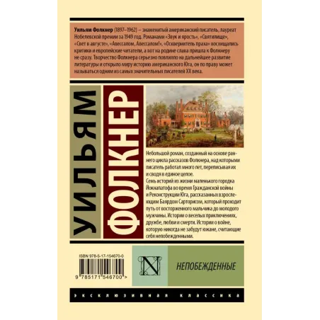 Непобежденные