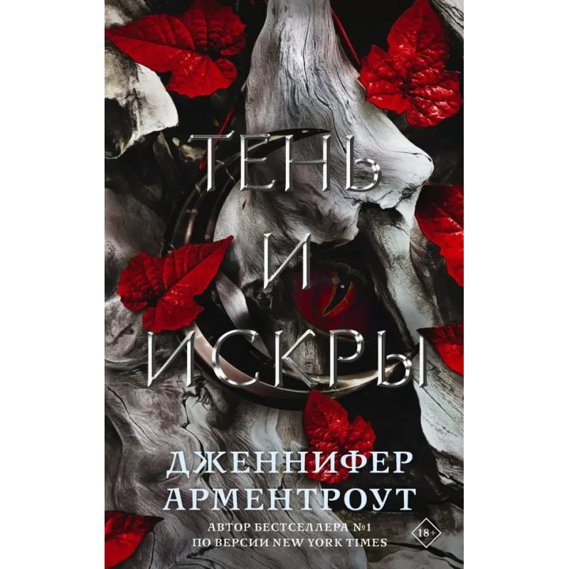 Тень и искры