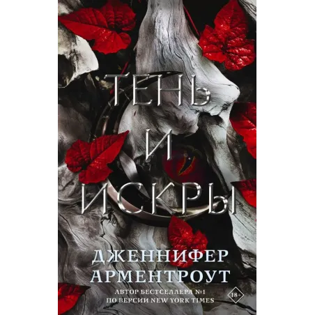 Тень и искры