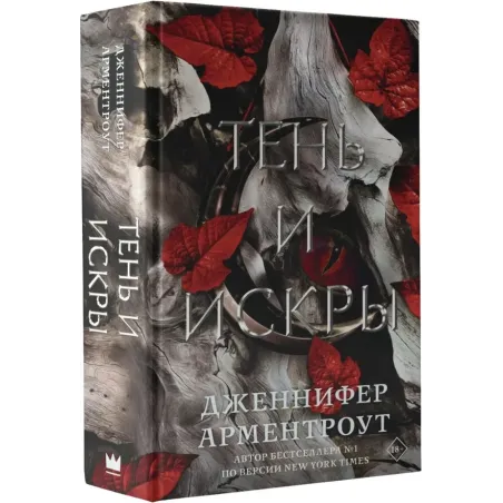 Тень и искры