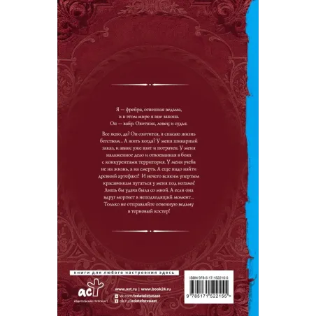 Поцелуй огня