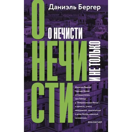 О нечисти и не только