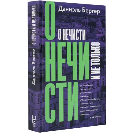 О нечисти и не только