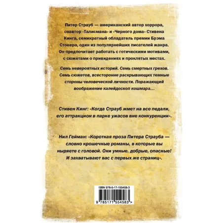 Магия кошмара