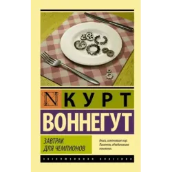 Завтрак для чемпионов