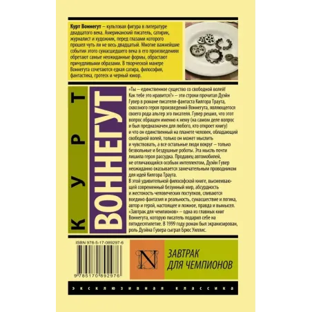 Завтрак для чемпионов