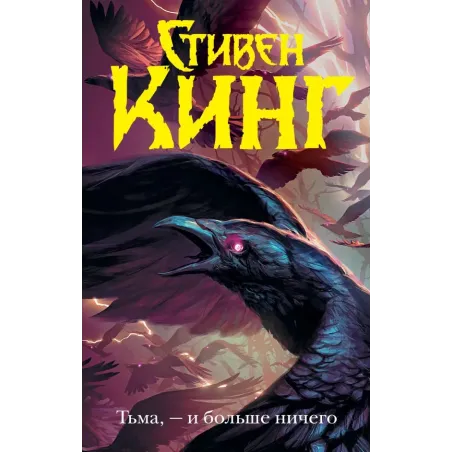 Тьма, - и больше ничего