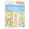 Маленький принц. Рисунки автора