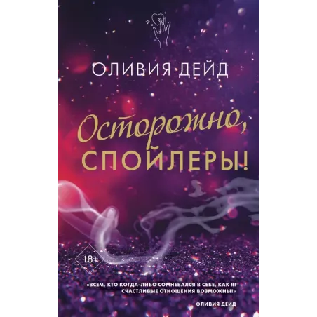 Осторожно, спойлеры!