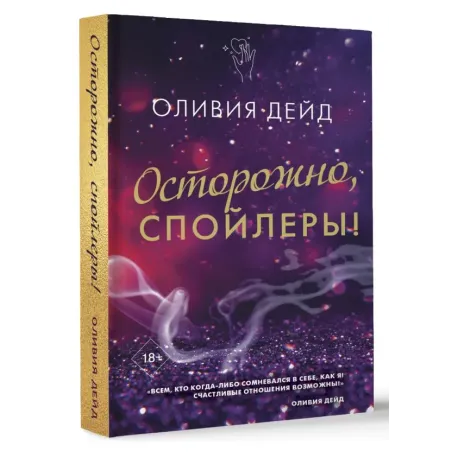 Осторожно, спойлеры!